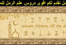 علم الرمل