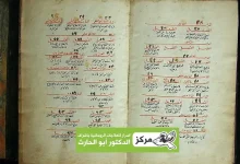مخطوطات روحانية نادرة قراءة وتحميل اخطر - مخطوطات روحانية pdf على وجه الارض