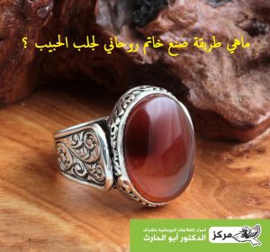 صنع خاتم روحاني