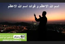 اسم الله الاعظم